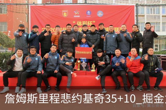 詹姆斯里程悲约基奇35+10 掘金力克湖人6连胜